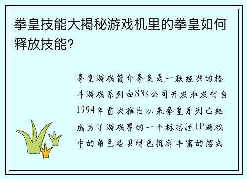 拳皇技能大揭秘游戏机里的拳皇如何释放技能？