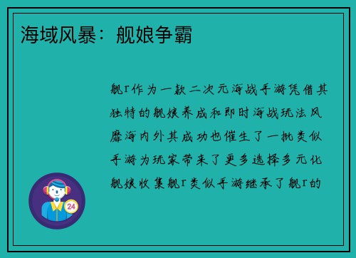 海域风暴：舰娘争霸