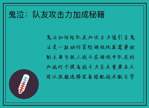 鬼泣：队友攻击力加成秘籍