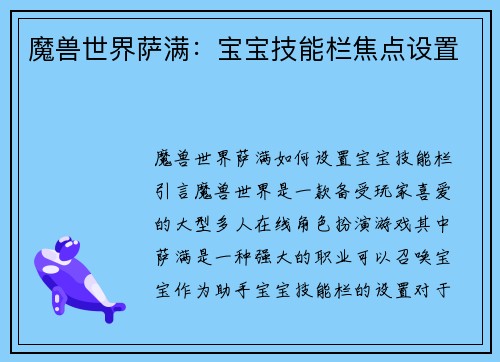 魔兽世界萨满：宝宝技能栏焦点设置